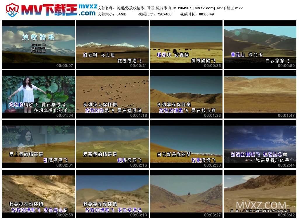 汤媛媛-放牧情歌_国语_流行歌曲_MB104907
